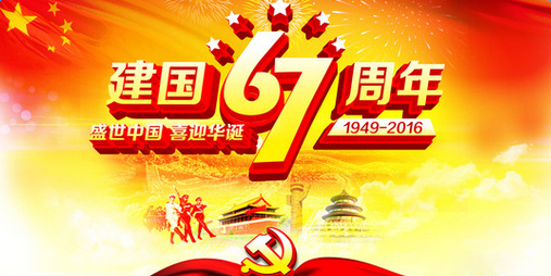 佛山蘑菇视频网址公司國慶節放假通知.jpg
