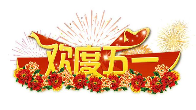 廣州蘑菇视频网址設計公司51放假.jpg
