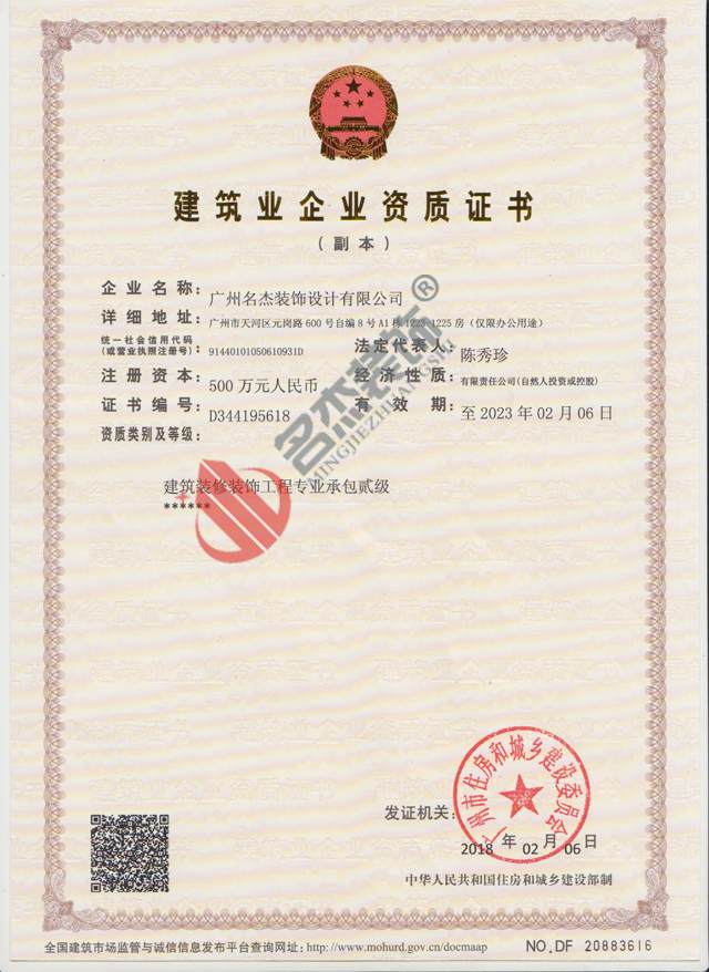 廣州蘑菇视频网址公司工程資質.jpg