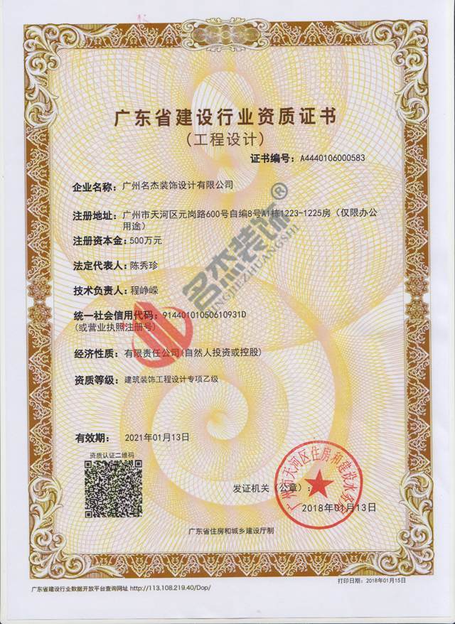 廣州蘑菇视频网址公司設計資質.jpg