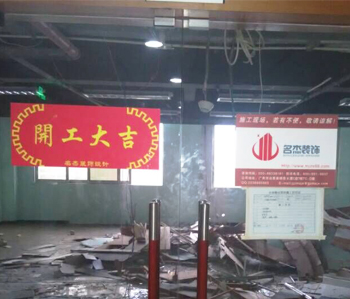 尚惠集團辦公室蘑菇视频网址項目開工啦！