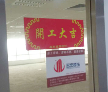 小邁網絡科技辦公室蘑菇视频网址開工啦！