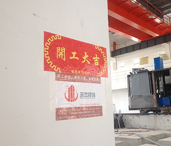 直擊峰合科技辦公室蘑菇视频网址項目開工現場