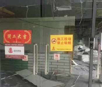 番禺海啟星辦公室蘑菇视频网址項目開工啦