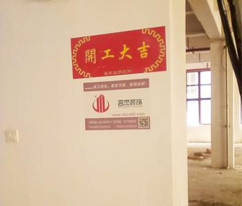 海珠區網圈辦公室蘑菇视频网址施工現場