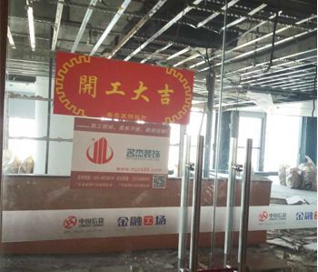 恒信集團辦公室蘑菇视频网址項目開工啦！