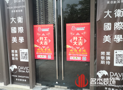 祝賀David Brow Art美容美發蘑菇视频网址項目開工大吉