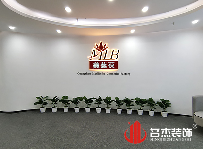 美蓮葆化妝品辦公室蘑菇视频网址項目圓滿完工