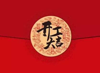 熱烈祝賀攝影室蘑菇视频网址設計項目開工大吉